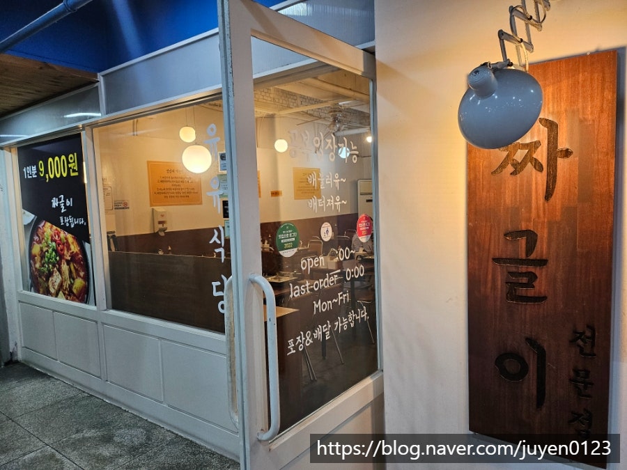 유유식당 가천대점 사진 2
