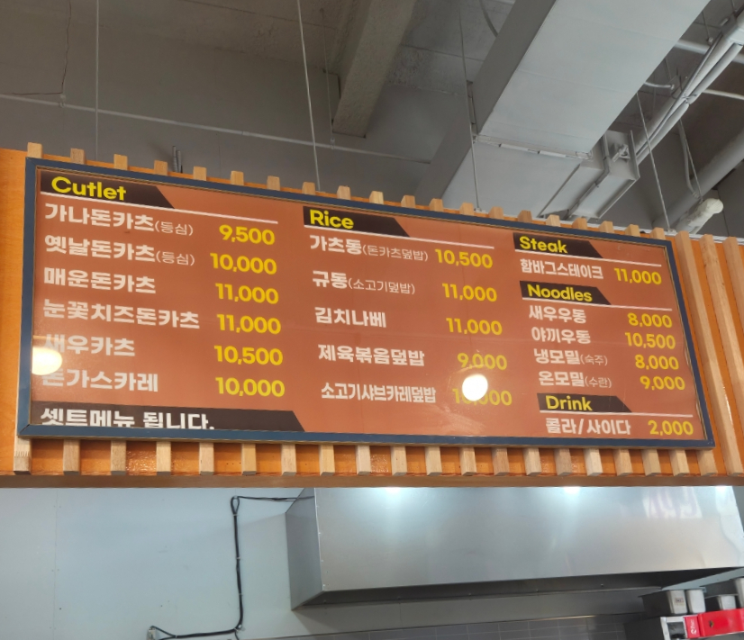 가나돈카츠 사진 3