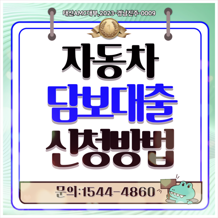  주자동차담보대출 당일대출 원칙  안전하고 빠른 자금 조달