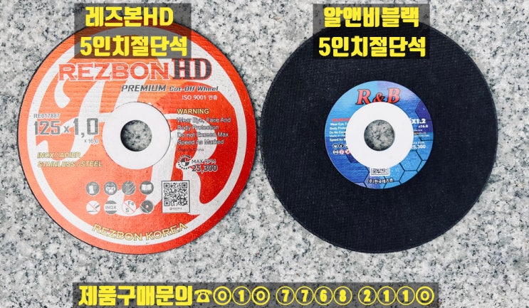  레즈본 5인치 절단석 판매합니다