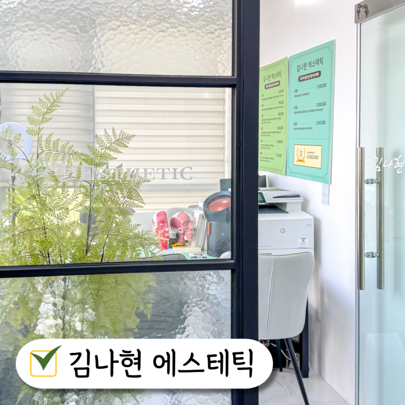 청주 작은얼굴 윤곽관리 율량동 김나현 에스테틱