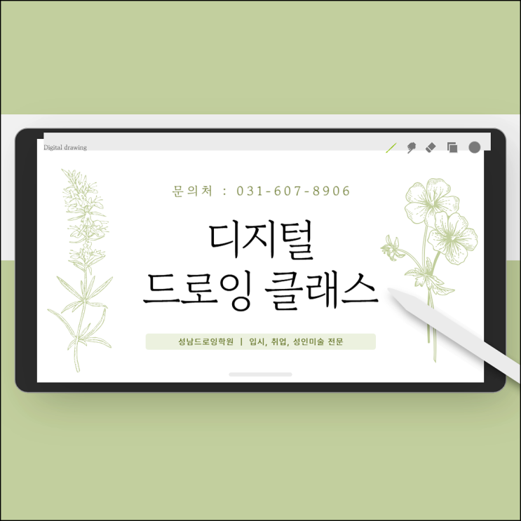 분당드로잉학원에서 입시 정복! 캐릭터·배경·게임원화 디지털드로잉 클래스