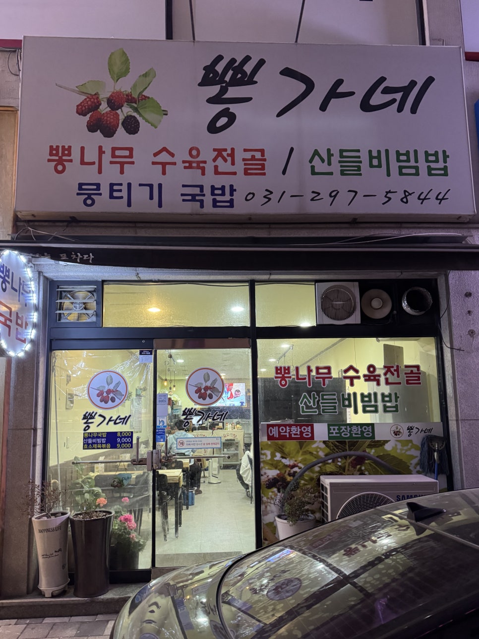 뽕가네 사진 1