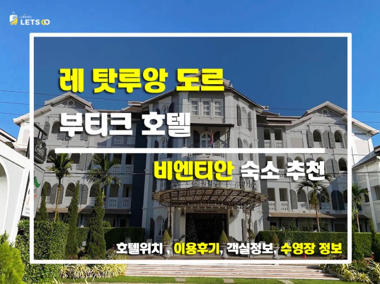  라오스 감성 제대로 담긴 숙소! 레 탓루앙 도르 부티크 호텔 후기