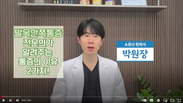  구미 발목안쪽통증, 전문의가 알려주는 통증 이유 2가지, 한의원 도침치료와 추나요법 소개