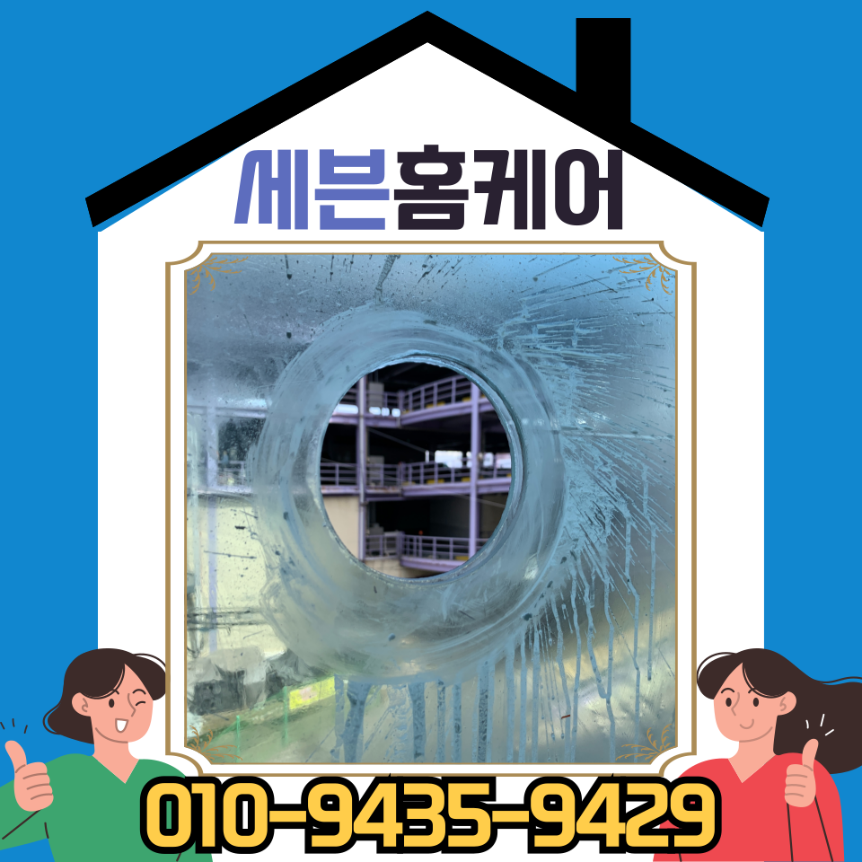수원 에어컨 배관 유리 구멍 타공 방법 및 업체