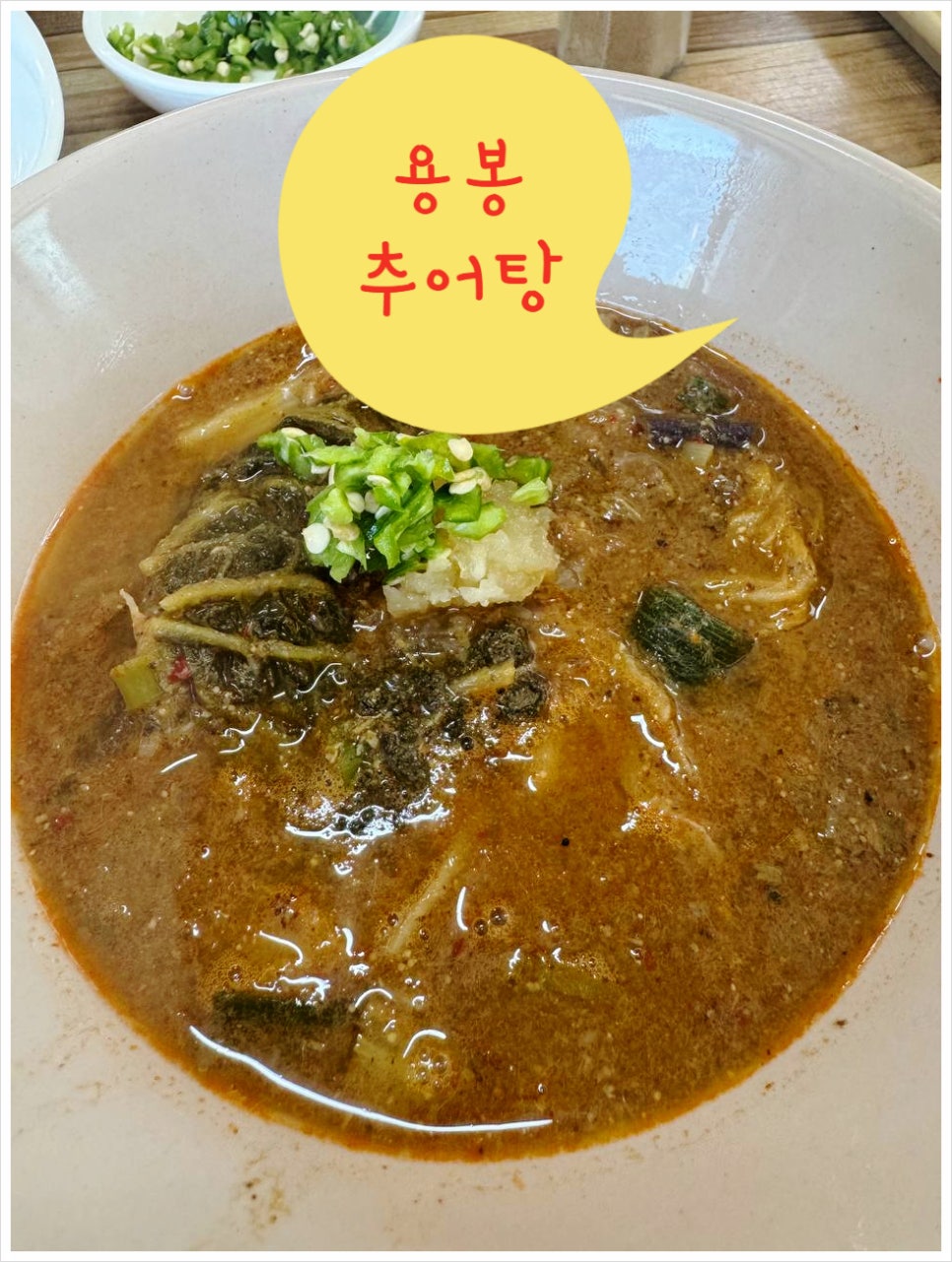Yongbongchueotang photo 1