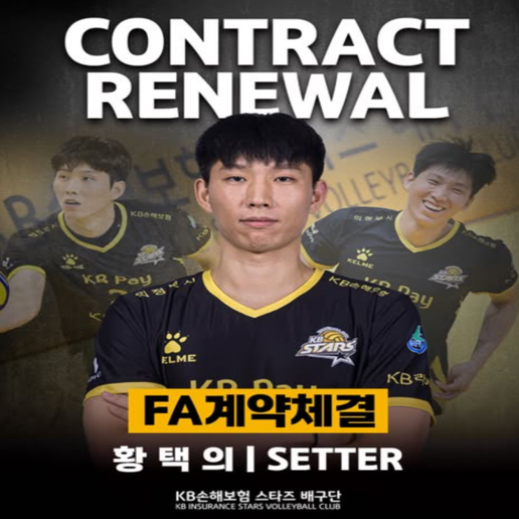 2025 남자배구 FA 계약마감, 황택의 12억, 임성진 8억5천, 김정호 전광인 최민호 박경민 6억(정지석 곽승석 김규민 재계약, 이강원 김재휘 미계약)