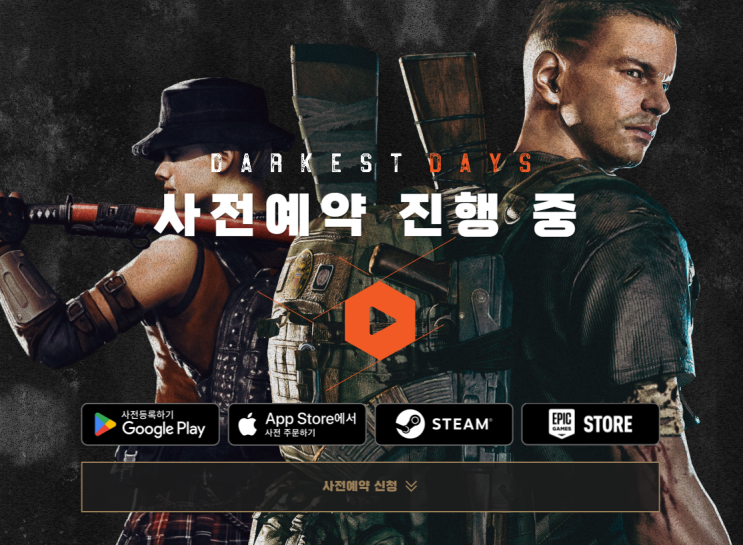  다키스트 데이즈 좀비 FPS 게임 스팀 및 모바일 사전예약
