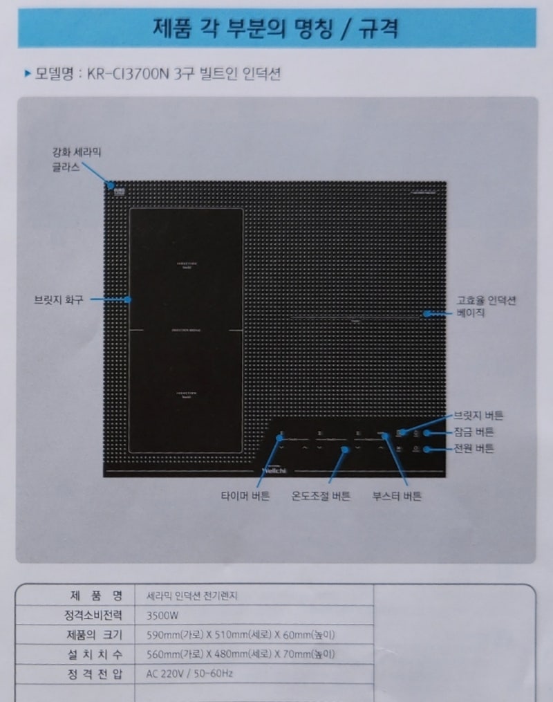 WELLCHI ELECTRIC RANGE MANUAL 웰치 전기렌지 사용설명서, 스크래퍼