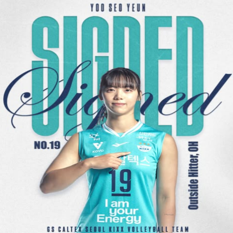 유서연 GS칼텍스와 재계약, 여자배구 FA계약도 시작되었다!!(유서연 3~4억원 보수총액, 에이유, 주장, 꾸준함, 리베로)