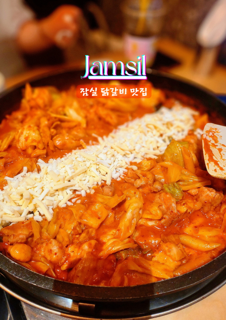  잠실맛집 지강한식당 잠실점 의성마늘 닭갈비 2인세트