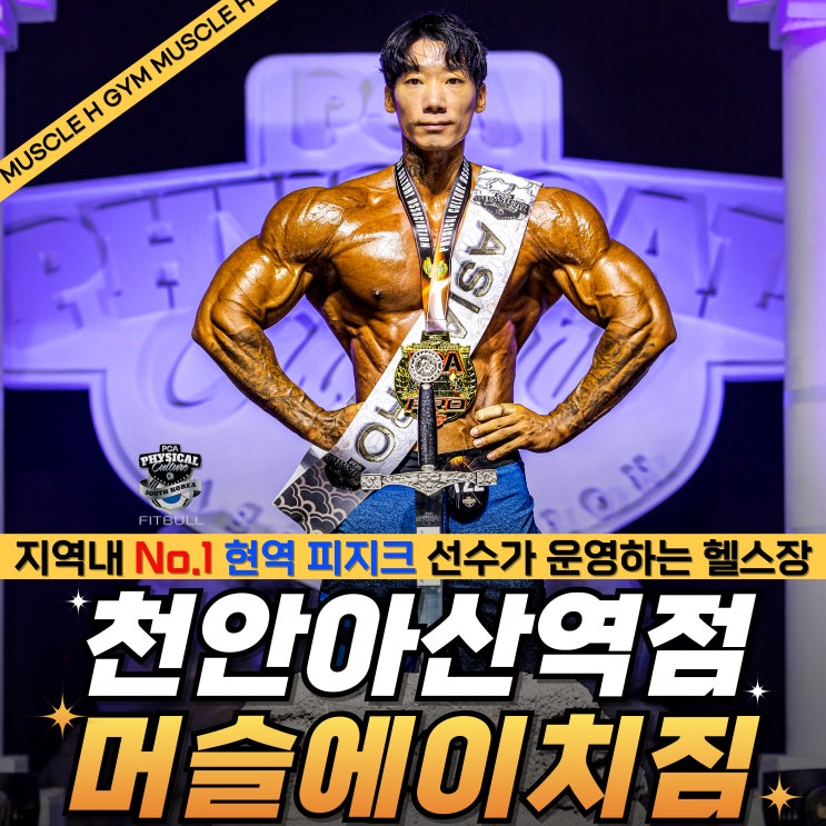  아산 헬스장 에서 다이어트 시작!!