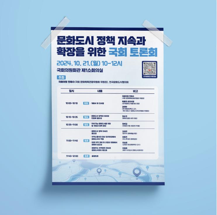  [국회토론회] 포스터 디자인 & 인쇄