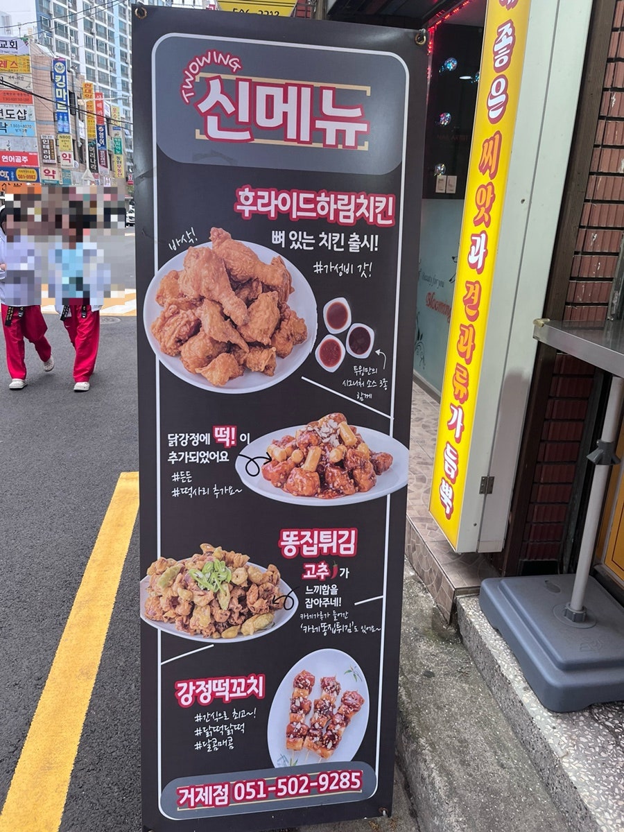 투윙닭강정 거제점 사진 2