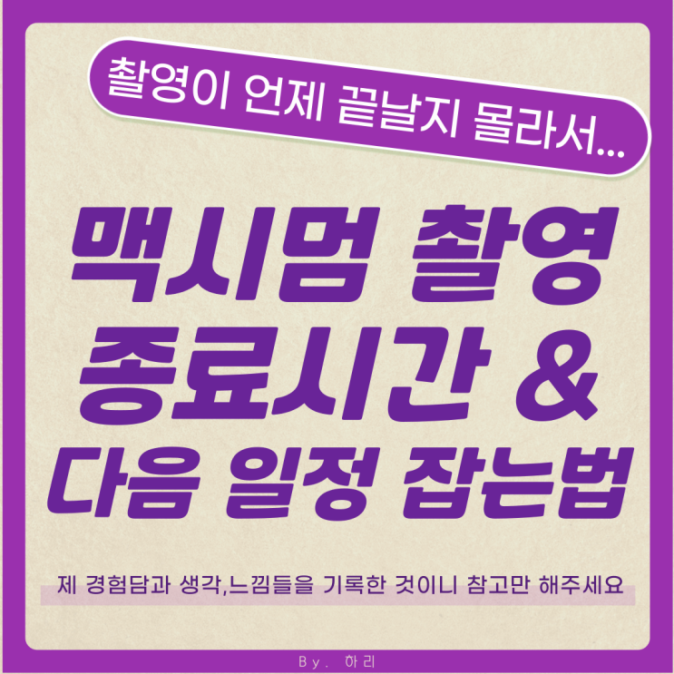  보조출연 스케줄 어떻게 잡아야 할까?