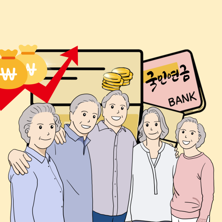  국민연금 인상, 미래는 불확실하다