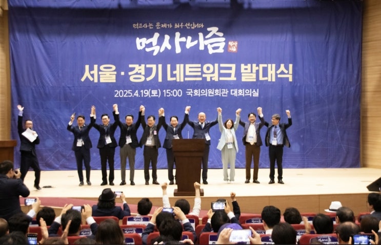  ‘먹사니즘 서울·경기 네트워크’ 국회서 발대…용인특례시 공동대표단 위촉