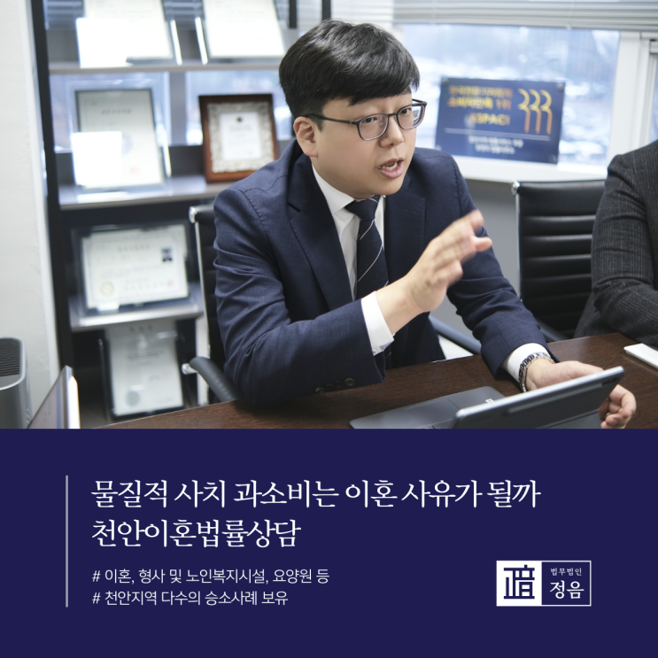  물질적 사치 과소비는 이혼 사유가 될까 천안이혼법률상담