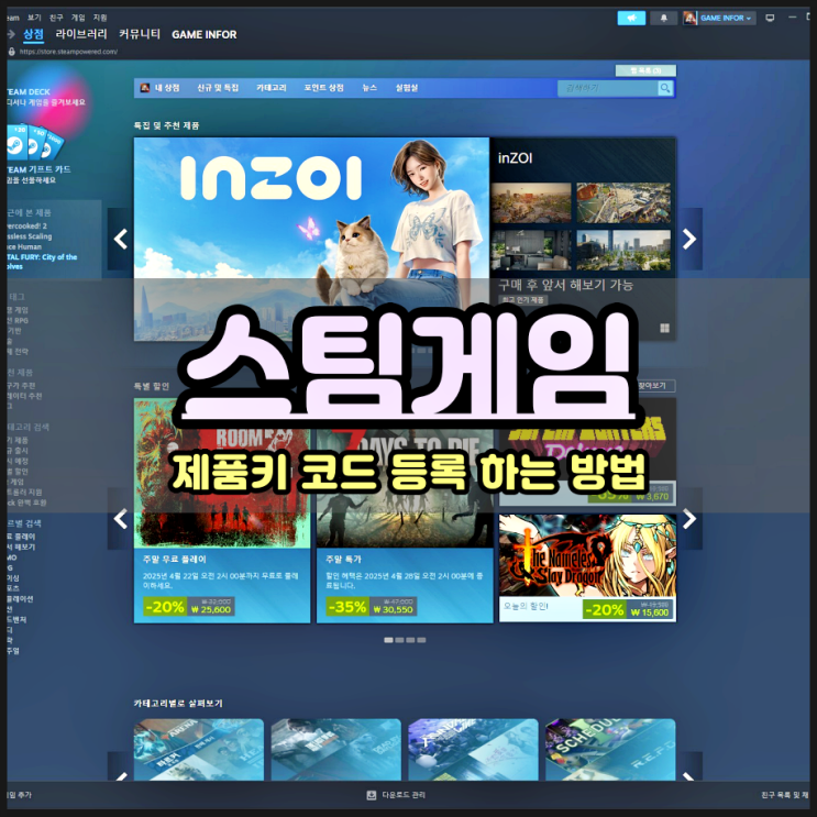  스팀게임 코드 등록 제품키 PC 모바일 입력하는 방법
