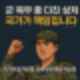 군복무 중 입은 부상, 국가유공자신청 보훈보상대상자신청으로 보상받는 가장 정확한 절차와 서류 정리
