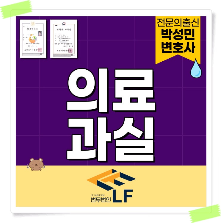  의료과실신고 합의 시도 조력은