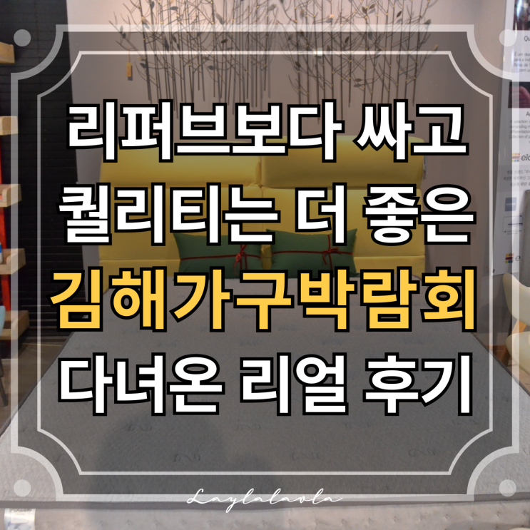  김해리퍼브가구 침대, 보다 싼곳 찾는다면 여기서 끝나요