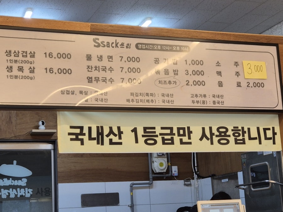 싹쓰리솥뚜껑김치삼겹살 고산점 사진 3