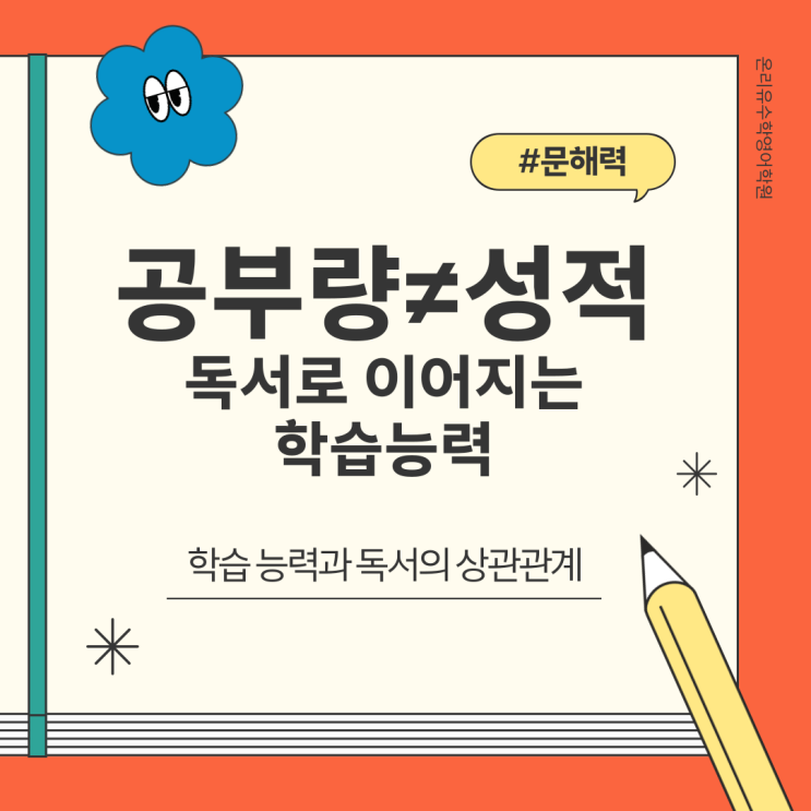  온리유학원이 알려주는 '공부를 열심히 해도 성적이 안 나오는 이유'  |  운양동 온리유수학영어학원