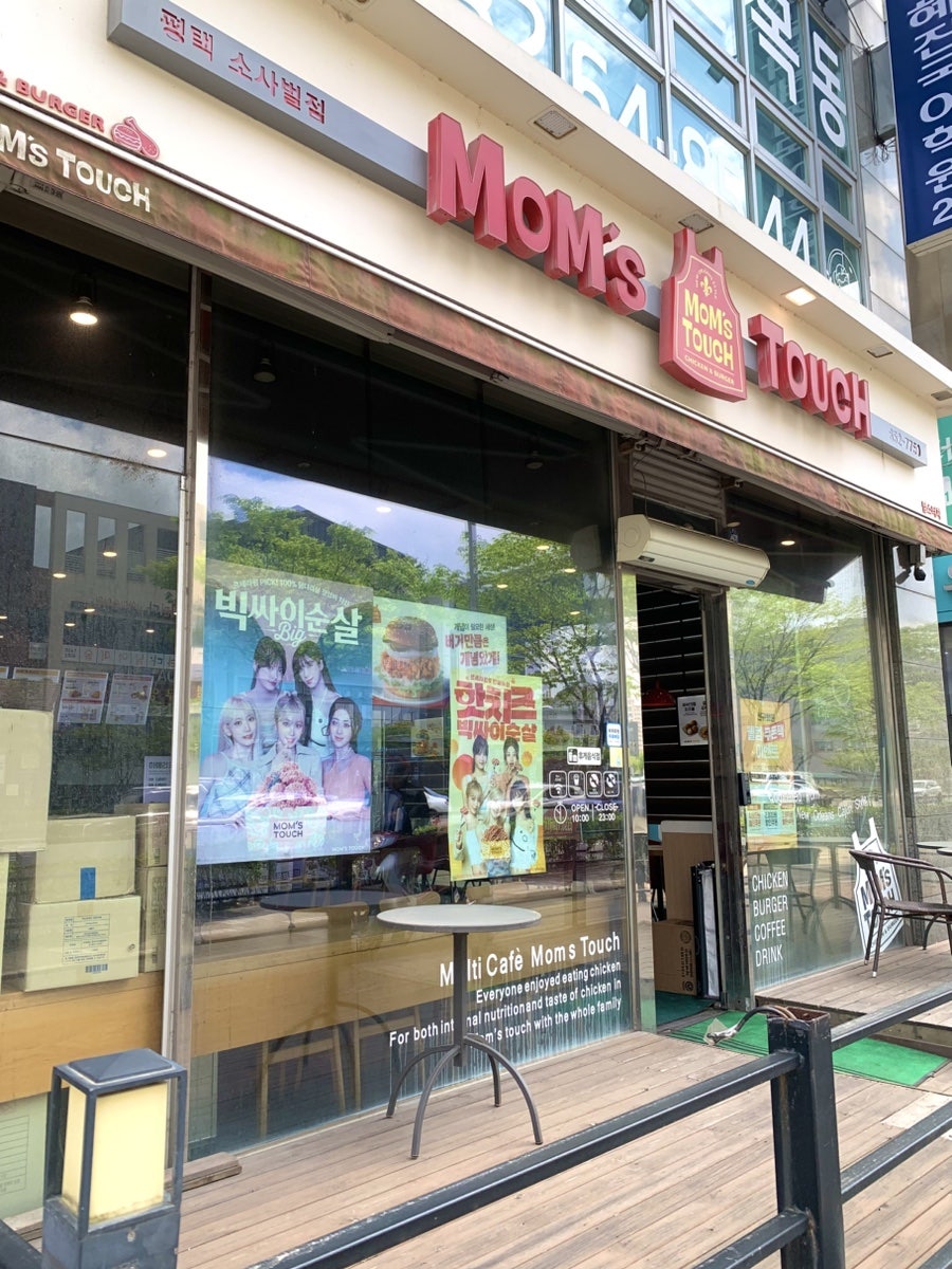 맘스터치 평택소사벌점 사진 3