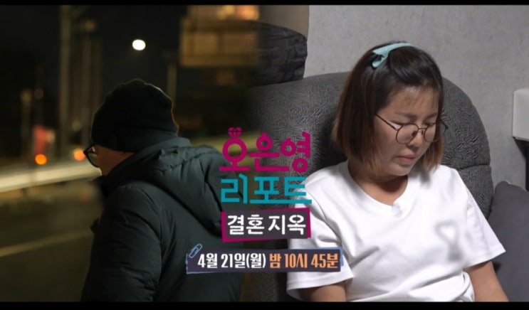  오은영 리포트 결혼지옥 119회 예고 [불신부부] 세상 다정한 남편의 두 얼굴? 아내가 결혼생활을 버티는 이유는?