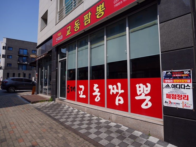  교동짬뽕 봉담 2지구점 탐방후기!