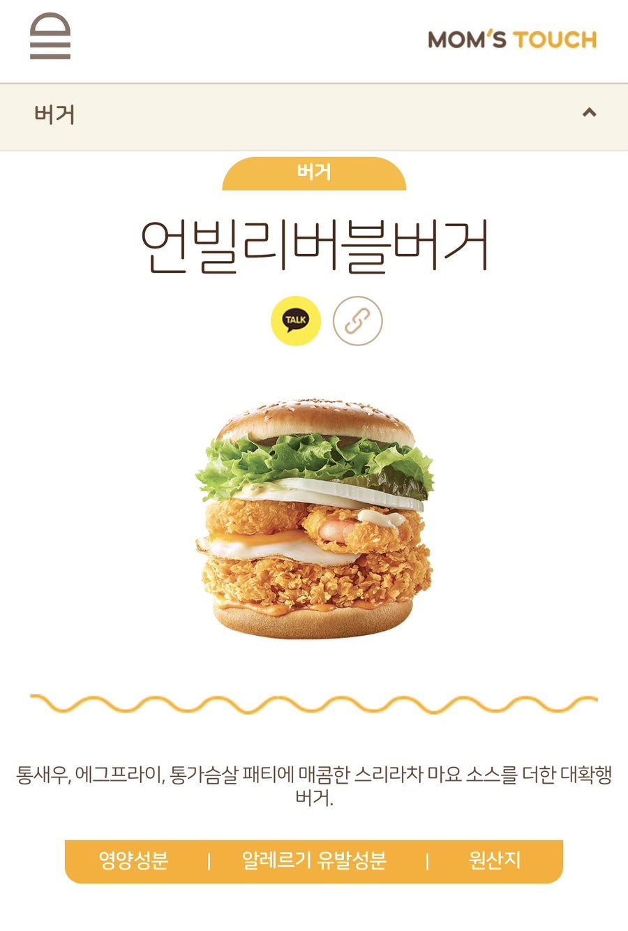 맘스터치 평택소사벌점 사진 2