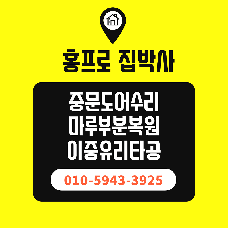미닫이문수리 내려앉은포켓도어수리비용