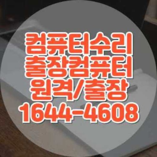  덕양구에서 노트북 및 맥북 프로그램 설치 서비스를 이용하는 방법