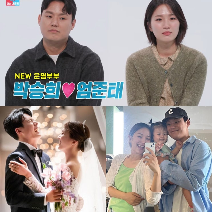 <b>동상이몽2</b> <b>박승희 엄준태</b> 부부 남편 가방 브랜드 마지언타이틀... 