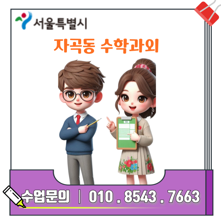 자곡동 초5 수학과외 서술형·문장제 문제 비중 확대 대비하기