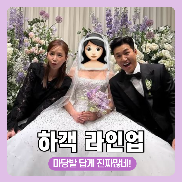 <b>김종민 결혼식</b>하객 라인업, 이효리 <b>유재석</b> 박명수 유명인 총출동