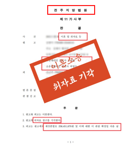 전주변호사사무실  재산분할 이건알고 대응하세요 관련 사진