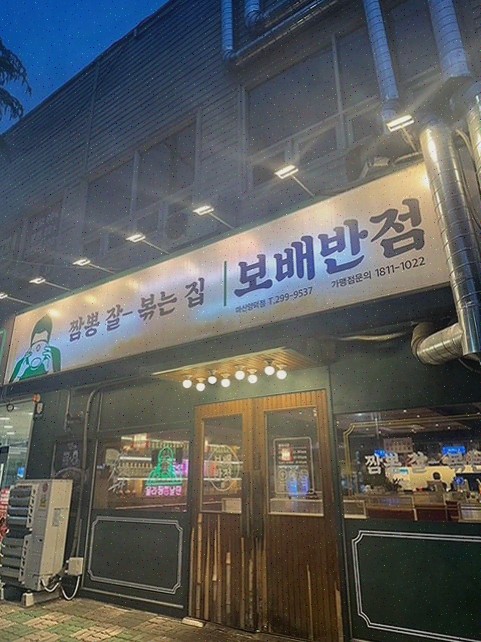  [보배반점 마산양덕점] 마산맛집 소고기짬뽕으로 즐기는 점심