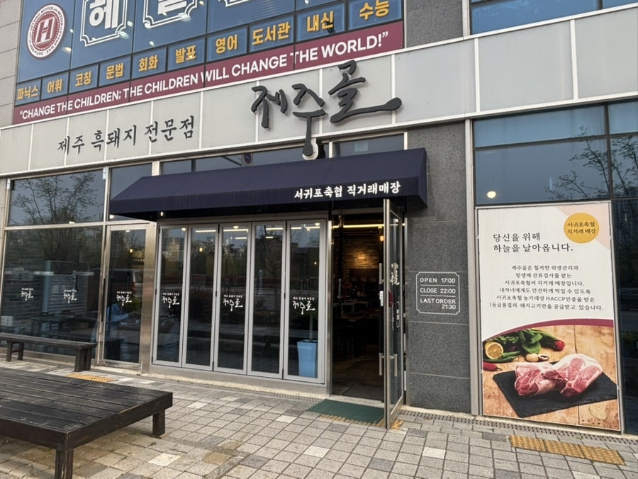 Jejugol photo 2