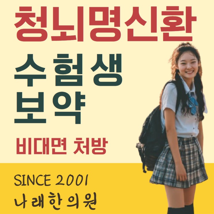  대치동 보약 청뇌명신환 취급 한의원