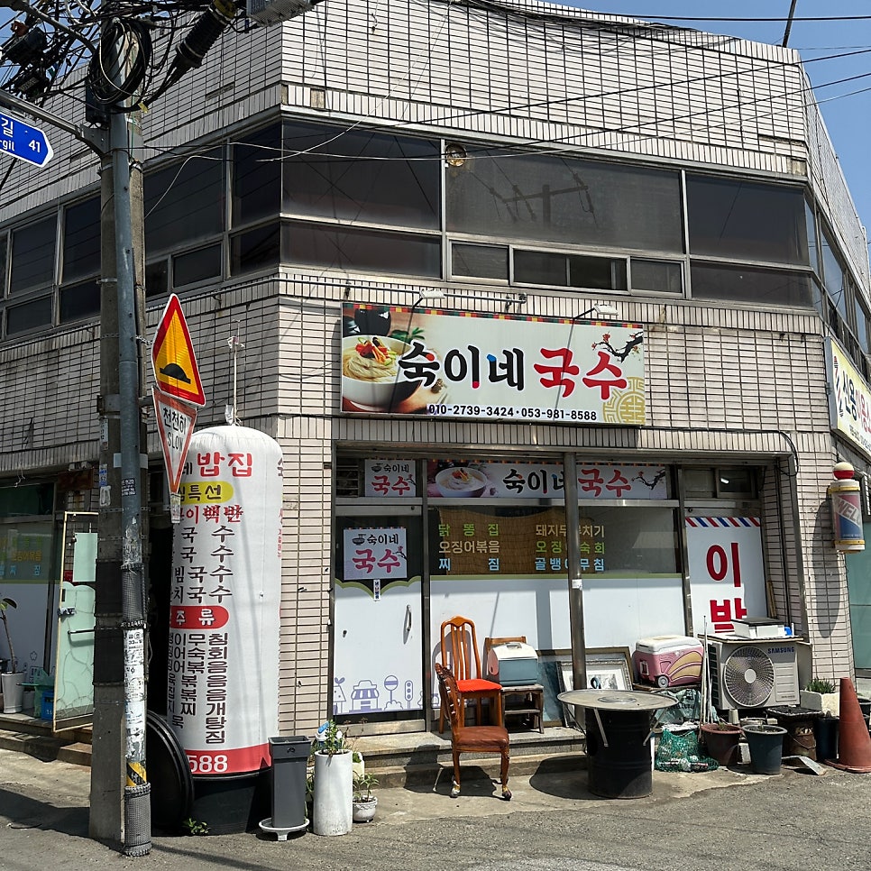 숙이네국수 사진 1