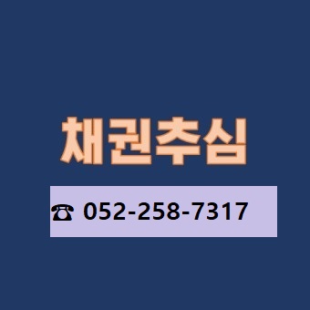  유체동산 강제집행(압류.배당)