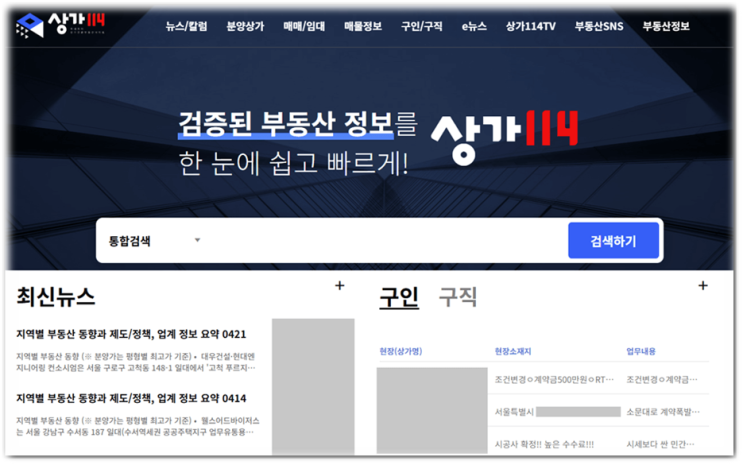  상가114 구인구직 홈페이지 일자리 취업 채용정보 바로가기 상가 매물정보 분양 매매 가격 조회하기