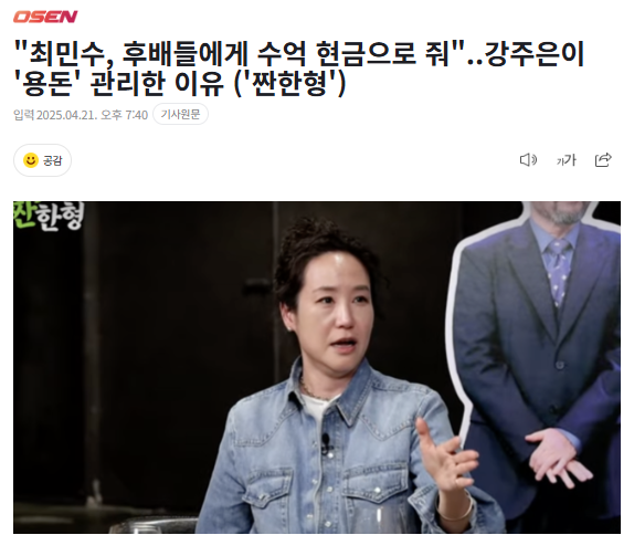 <b>최민수</b> 용돈 수억 원?강주은이 경제권 맡은 진짜 이유