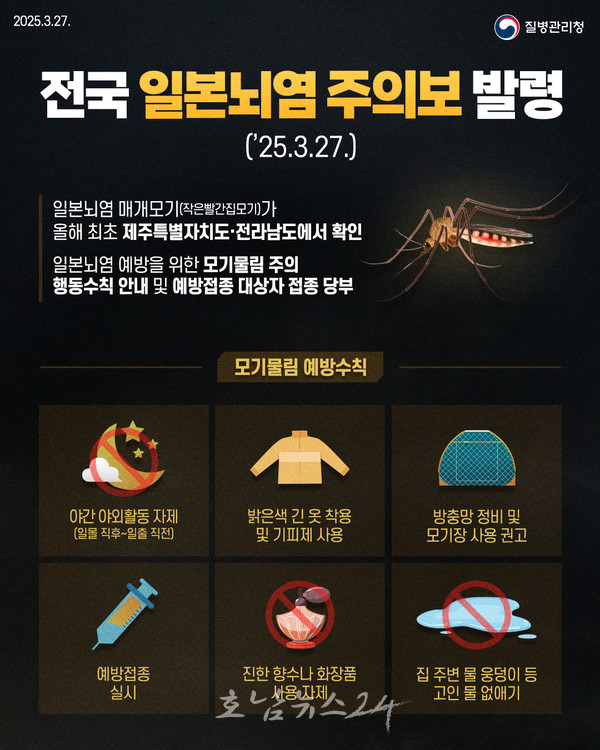  광주시 하절기 ‘모기와의 전쟁’ 선포…방역단 150여명 편성하여 방역소독 나선다