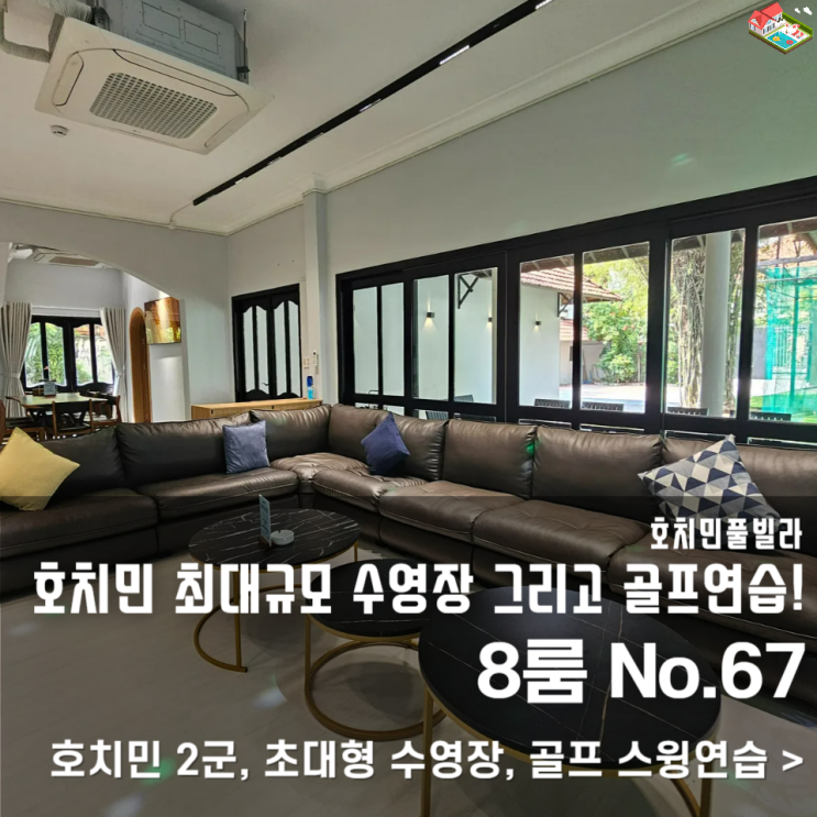  단체 호치민 여행, 수영장·노래방 풀세팅된 잇당 직영 빌라 추천