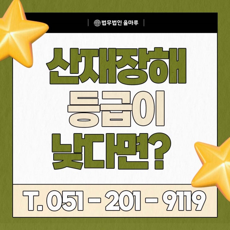  산재 장해등급 낮게 나왔다면? 이의신청 위자료 병행 전략 정리