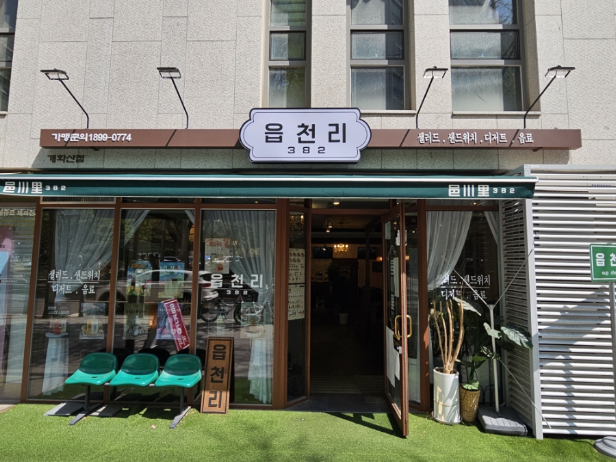 읍천리382 개화산점 사진 1